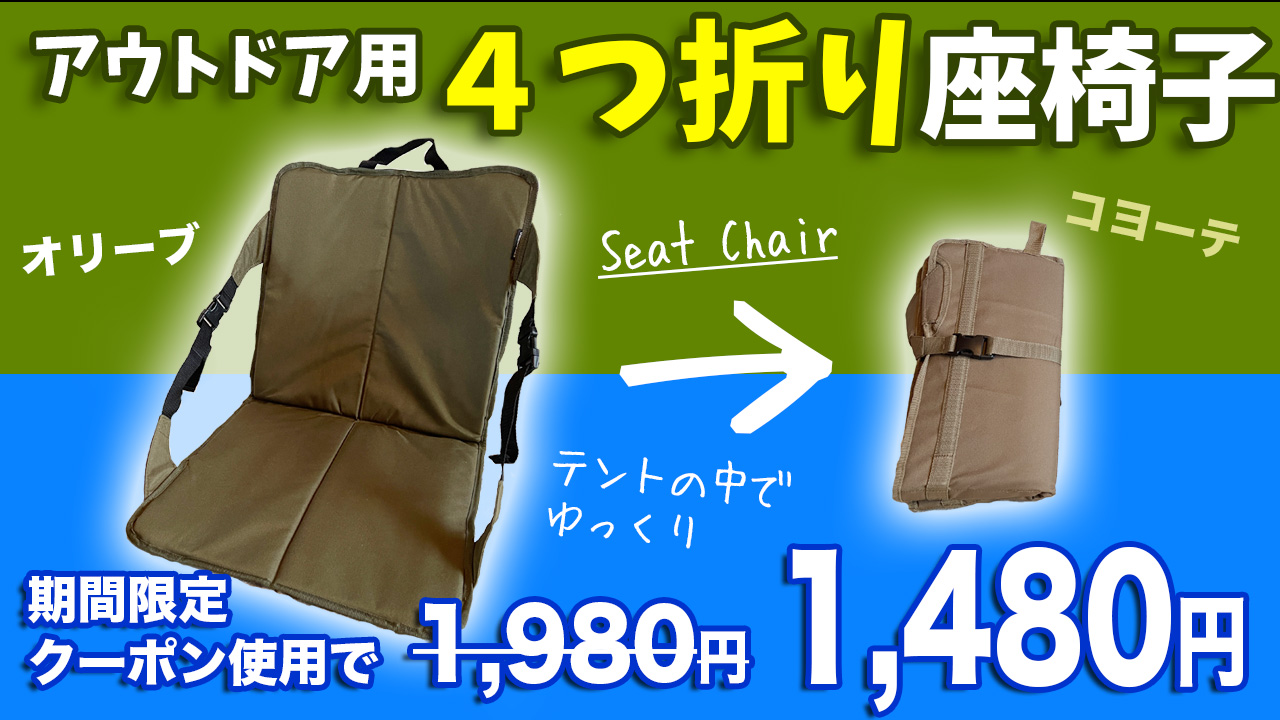 4個セット❤️折りたたみ式アウトドアチェア 座椅子　ピクニック　キャンプ　軽量 激安キャンプ座椅子】4つ折りコンパクト収納可能！テント内で