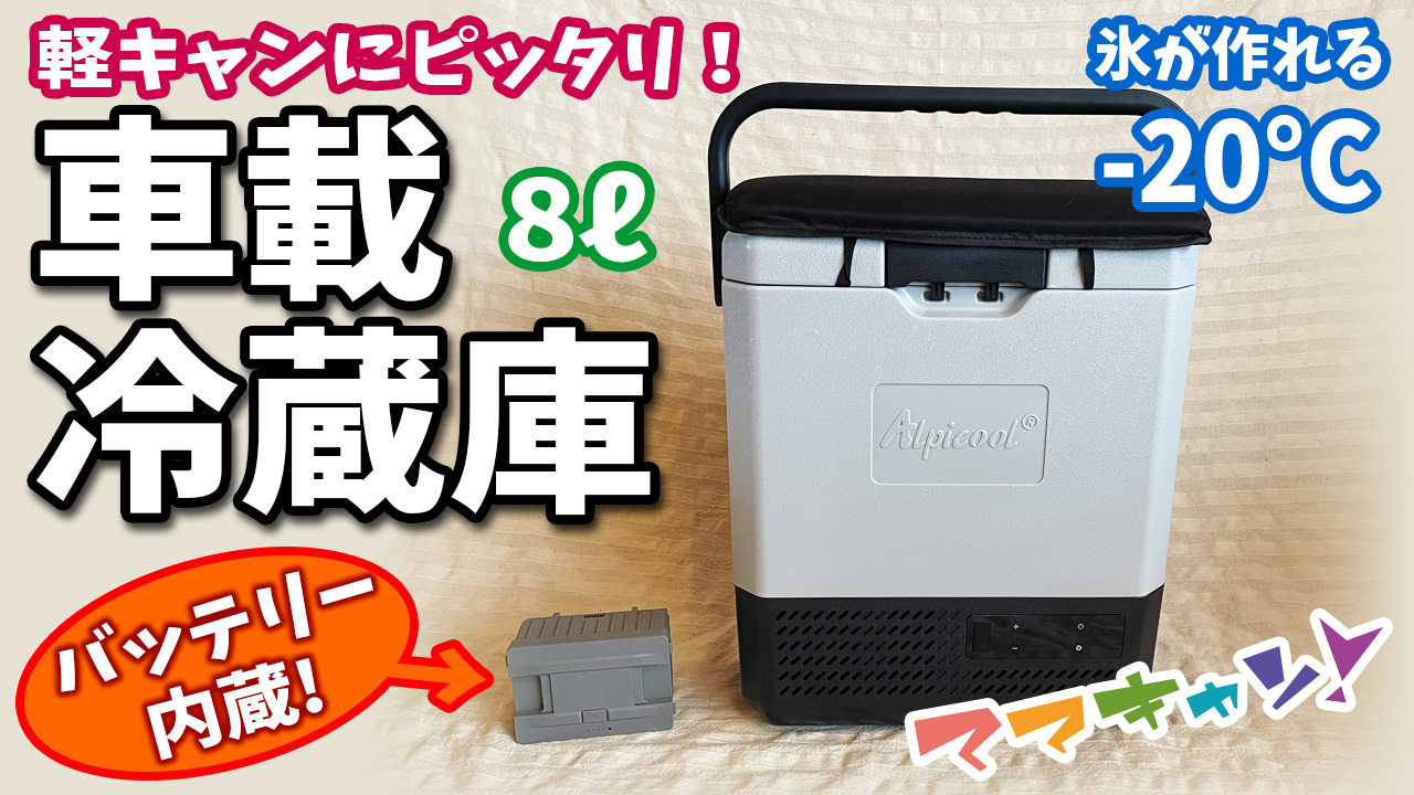F40C4TMP 車載冷蔵庫 バッグ 18L 汎用 保冷 持ち運び 収納 防滴 ベルト付き : F40C4TMP 車載冷蔵庫 バッグ 9L 汎用 保冷 持ち運び